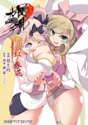 +_+ 10s 2girls :d ;o absurdres artist_name ass asymmetrical_docking between_breasts blue_eyes blush bow breast_press breast_smother breasts bridal_gauntlets brown_hair buruma cleavage cleavage_cutout company_name cover cowboy_shot crop_top curly_hair embarrassed fingers_together from_side garter_straps gradient grey_hair groin hair_bow halterneck happy haruka_(senran_kagura) heart heart_hands heart_hands_duo hibari_(senran_kagura) highres inoue_takumi jacket labcoat large_breasts logo long_hair long_sleeves looking_at_viewer midriff multiple_girls navel nose_blush official_art one_eye_closed open_labcoat open_mouth panties pink_hair pocket senran_kagura senran_kagura_senshibankou_no_haruka short_twintails single_vertical_stripe smile symbol-shaped_pupils thighhighs thighs track_jacket turtleneck twintails underwear white_legwear white_panties wince zipper rating:Questionable score:28 user:danbooru +_+ 10s 2girls :d ;o absurdres artist_name ass asymmetrical_docking between_breasts blue_eyes blush bow breast_press breast_smother breasts bridal_gauntlets brown_hair buruma cleavage cleavage_cutout company_name cover cowboy_shot crop_top curly_hair embarrassed fingers_together from_side garter_straps gradient grey_hair groin hair_bow halterneck happy haruka_(senran_kagura) heart heart_hands heart_hands_duo hibari_(senran_kagura) highres inoue_takumi jacket labcoat large_breasts logo long_hair long_sleeves looking_at_viewer midriff multiple_girls navel nose_blush official_art one_eye_closed open_labcoat open_mouth panties pink_hair pocket senran_kagura senran_kagura_senshibankou_no_haruka short_twintails single_vertical_stripe smile symbol-shaped_pupils thighhighs thighs track_jacket turtleneck twintails underwear white_legwear white_panties wince zipper rating:Questionable score:28 user:danbooru