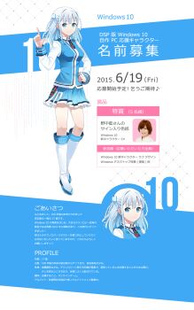  1girl 2girls blue_eyes blue_hair blue_skirt boots character_profile collared_shirt dress_shirt finger_gun hair_ornament hand_on_own_hip highres index_finger_raised knee_boots looking_at_viewer madobe_tooko madobe_touko matching_hair/eyes microsoft microsoft_windows miniskirt multiple_girls necktie nonaka_ai official_art os-tan personification shirt short_necktie skirt smile standing text_focus thighhighs translation_request vest voice_actor white_footwear white_hair white_shirt windows_10 zettai_ryouiki 