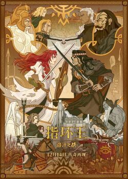  1girl 6+boys batcatnada beard belt bird black_hair border braid castle chinese_text cloak club club_(weapon) commentary copyright_name crossed_swords dated dress dwarf eagle english_commentary facial_hair full_beard fur-trimmed_cloak fur_trim gold_border gold_helmet green_cloak green_pants green_tunic guest_art hair_over_shoulder headband highres holding holding_club holding_shield holding_staff holding_sword holding_weapon horseback_riding laurel_crown long_hair looking_to_the_side medium_hair multiple_boys ornate_border pants people portrait poster_(medium) red_hair riding robe saruman shield single_braid spiked_club staff sword the_lord_of_the_rings tolkien's_legendarium torn_clothes translation_request troll tunic weapon white_dress white_robe 