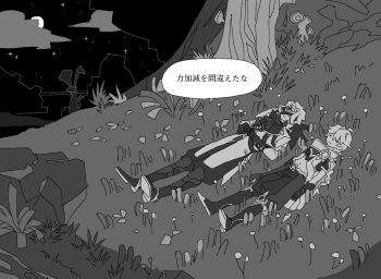  2boys aether_(genshin_impact) ahoge arm_armor armor ascot baggy_pants boots braid closed_eyes closed_mouth cloud cloudy_sky collared_shirt covered_eyes dottore_(genshin_impact) eye_mask flower full_body full_moon fur-trimmed_jacket fur_trim genshin_impact gloves grass greyscale hair_between_eyes hands_on_own_stomach highres jacket long_hair long_sleeves low-braided_long_hair low-tied_long_hair lying male_focus mask monochrome moon mountain multiple_boys night on_back outdoors pants rock scarf scenery shirt short_hair short_sleeves shoulder_armor sidelocks single_braid sky smile speech_bubble star_(sky) starry_sky translation_request tree wavy_hair yotta701 