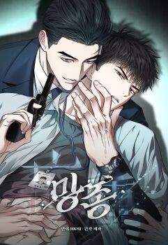  2boys abs absurdres annoyed artist_name black_eyes black_hair black_jacket black_necktie commentary_request cover dress_shirt formal_clothes grabbing_another's_chin groping gun hand_on_another's_chin handgun highres hkmi holding holding_gun holding_weapon hug hug_from_behind id_card implied_yaoi jacket korean_commentary korean_text lanyard lifting_another's_clothes looking_at_viewer male_focus mang-jong multiple_boys muscular muscular_male navel necktie pinching_another's_belly police_badge shirt smirk suit suit_jacket upper_body watch weapon white_shirt wristwatch yandere 