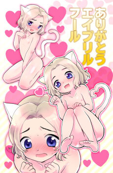 1boy :3 aged_down animal_ears axis_powers_hetalia bad_id bad_pixiv_id barefoot blonde_hair blue_eyes blush cat_boy cat_ears cat_tail france_(hetalia) full_body heart male_focus nipples nude open_mouth paw_pose purple_eyes romion short_hair shota smile solo sweat tail trap rating:Questionable score:66 user:BlueBaroness