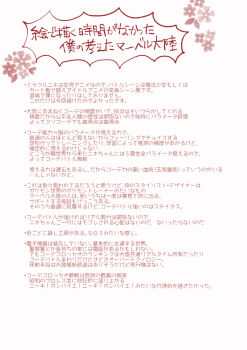  afterword commentary_request flower miracle_nikki monochrome nikki_(series) no_humans red_theme sayu_kki simple_background speech_bubble text-only_page text_focus translation_request white_background 