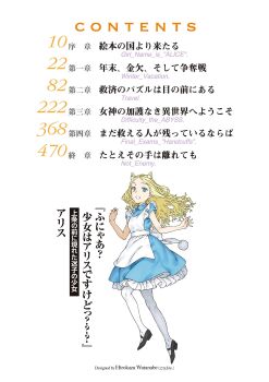  1girl alice_anotherbible animal_ears apron bad_source bare_arms blonde_hair blue_dress blue_eyes character_name child dress haimura_kiyotaka highres javanese_text looking_at_viewer novel_illustration official_art pantyhose second-party_source solo table_of_contents text_focus toaru_majutsu_no_index toaru_majutsu_no_index:_genesis_testament white_apron white_pantyhose 
