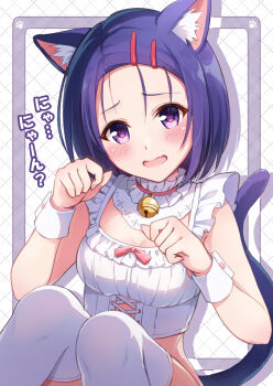 1girl absurdres animal_ears bare_shoulders blush breasts camisole cat_bell cat_ears cat_tail cleavage collar hair_ornament hairclip highres lita_illust looking_at_viewer medium_breasts paw_pose purple_eyes purple_hair sairenji_haruna short_hair simple_background sitting solo tail thighhighs to_love-ru to_love-ru_darkness white_camisole 