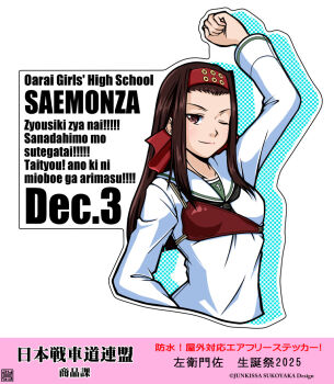  1girl arm_up artist_name black_neckerchief blouse brown_eyes brown_hair character_name commentary copyright_notice cropped_torso dated drop_shadow girls_und_panzer headband long_hair long_sleeves looking_at_viewer muneate neckerchief nishi_itsumi one_eye_closed ooarai_school_uniform red_headband romaji_text saemonza_(girls_und_panzer) sailor_collar sanada_clan_(emblem) school_uniform serafuku shirt solo straight_hair translated white_background white_sailor_collar white_shirt 