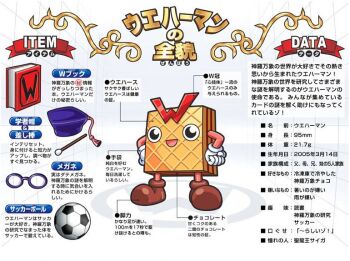  2005 ball black_eyes book brown_shoes character_profile commentary_request creature food glasses gloves harakawa_mitsuhiro hat no_humans official_art open_mouth pole purple_hat shinrabanshou shoes soccer_ball solo translation_request unworn_eyewear unworn_hat unworn_headwear wafer waferman white_gloves 