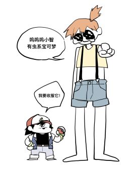 1boy 1girl :3 aihara-rina ash_ketchum barefoot baseball_cap black_hair chibi chinese_text cosplay crop_top denim hat height_difference holding holding_poke_ball jacket korean_text midriff misty_(pokemon) nintendo orange_hair pants parody pointing pointing_at_another pointing_at_viewer poke_ball poke_ball_(basic) pokemon pokemon_(anime) pokemon_(classic_anime) pokemon_rgby shirt short_hair shorts side_ponytail simple_background simplified_chinese_text speech_bubble standing style_parody sunglasses suspenders white_background