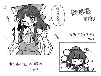  2girls ascot blush bow collared_shirt commentary_request detached_sleeves frilled_bow frilled_hair_tubes frills greyscale hair_bow hair_tubes hakurei_reimu hat long_hair lotus_eaters monochrome multiple_girls neck_ribbon one_eye_closed open_mouth pointy_ears pom_pom_(clothes) ribbon ribbon-trimmed_sleeves ribbon_trim sakic43899 shameimaru_aya shirt smile speech_bubble tokin_hat touhou translation_request 