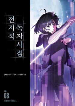  1girl :d ahoge black_eyes black_hair black_jacket black_shirt bob_cut copyright_name cover cover_page full_body glitch grin han_sooyoung hand_up holding holding_sword holding_weapon hood hood_down jacket kneeling korean_text looking_at_viewer moon_behind_head night official_art omniscient_reader&#039;s_viewpoint open_mouth shirt short_hair smile solo sword translation_request twisted_torso weapon 