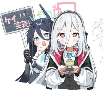 2girls aris_(armed)_(blue_archive) aris_(blue_archive) black_gloves black_hair black_hairband black_vest blue_archive blue_eyes blush collared_shirt commentary_request gloves hair_between_eyes hairband halo haruharu_sensei headgear holding holding_sign jacket kei_(blue_archive) kei_(robot)_(blue_archive) long_hair long_sleeves looking_at_viewer multiple_girls open_clothes open_jacket open_mouth playable_character_celebration red_eyes shirt sign simple_background translation_request upper_body very_long_hair vest white_background white_hair white_shirt