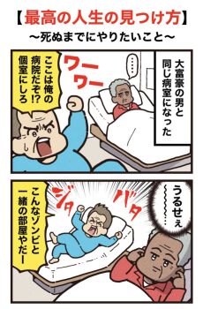  2008 bed complaining covering_ears grey_hair grownup hospital jack_nicholson morgan_freeman on_bed patient pajamas ranpan21 sick the_bucket_list warner_bros. 