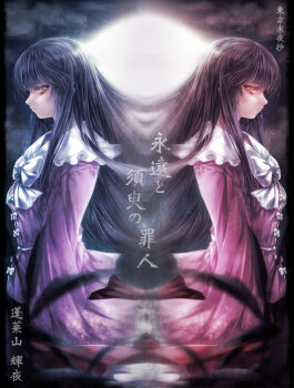  1girl black_hair bow cloud commentary_request dress full_moon houraisan_kaguya long_hair long_sleeves looking_at_viewer misaki_(kyal_001) moon multiple_views night night_sky photoshop_(medium) print_skirt profile red_eyes reflection sideways_glance skirt sky sleeves_past_wrists smile touhou translation_request very_long_hair 