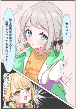  2girls :o absurdres blush braid commentary_request cosplay finger_to_cheek fujita_kotone fujita_kotone_(cosplay) gakuen_idolmaster grey_hair highres idolmaster jacket katsuragi_lilja multicolored_jacket multiple_girls nervous_smile newtype_flash ojiramiiiii shirt short_twintails smile speech_bubble translation_request twin_braids twintails upper_body yellow_shirt 