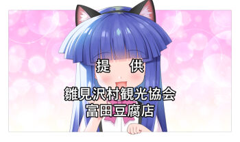 1girl :d animal_ear_fluff animal_ears black_hairband blue_hair blunt_bangs blush border bow cat_ears claw_pose collared_shirt dress_shirt facing_viewer fake_animal_ears fourth_wall furude_rika gaou_(babel) hairband hand_up higurashi_no_naku_koro_ni long_hair open_mouth outside_border pink_bow shirt smile solo sponsorship_censoring suspenders translation_request upper_body white_border white_shirt