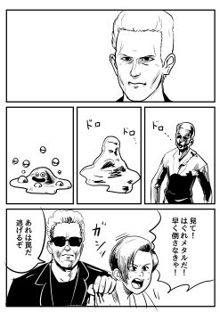  absurdres bubble chanta_(ayatakaoisii) comic commentary dragon_quest greyscale hand_on_another's_shoulder highres john_connor liquid_metal_slime liquid_metal_slime_(dq) male_focus melting monochrome slime_(creature) smile sunglasses t-1000 t-800 terminator_(series) terminator_2:_judgment_day transformation white_background 