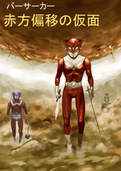  3boys alien antennae belt boots crossover dagger flail giant giant_robot gloves glowing glowing_eyes go!_godman go!_greenman god-crush godman greenman highres japanese_text kaijin knife long_hair looking_at_viewer mecha multiple_boys multiple_crossover muscular muscular_arms muscular_legs muscular_male no_humans no_pupils pectorals polearm red_arrow_(weapon) red_knife redman redman_(character) robot sandstorm seijin shimotsuki_juugo spear superhero_costume toho trait_connection tsuburaya_productions walking weapon white_hair yellow_eyes 