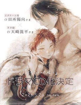  2boys amasaki_kohei black_hair dragon_tail freckles fur_trim highres ignat_(ignat_no_hanayome) ignat_no_hanayome looking_at_viewer male_focus mame_(mmgamegg) multiple_boys official_art pectorals red_hair rita_(ignat_no_hanayome) scales short_hair simple_background tail toned toned_male topless_male white_background winter_clothes yaoi 