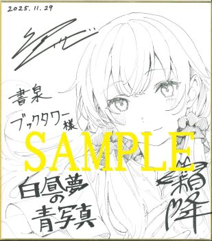  1girl 2025 blouse blush closed_mouth commentary_request crossed_bangs dated graphite_(medium) greyscale hair_ornament hair_scrunchie hakuchuumu_no_aojashin head_tilt highres long_hair looking_at_viewer monochrome official_art sample_watermark scrunchie shimofuri shirt signature simple_background smile solo traditional_media translation_request watermark white_background yonagi_(hakuchuumu_no_aojashin) 