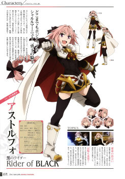  1boy absurdres androgynous armored_skirt astolfo_(fate) astolfo_(rider)_(fate) black_bow black_garter_straps black_sweater black_thighhighs boots bow braid cape character_name closed_eyes databook fang fate/apocrypha fate_(series) fur-trimmed_cape fur_trim garter_straps gauntlets gorget hair_bow hair_intakes highres long_hair male_focus multicolored_hair multiple_expressions noble_phantasm_(fate) official_art open_mouth pink_hair purple_eyes reference_sheet riding_boots single_braid skin_fang smile streaked_hair sweater thighhighs thinking two-sided_cape two-sided_fabric white_boots white_cape white_hair zettai_ryouiki 
