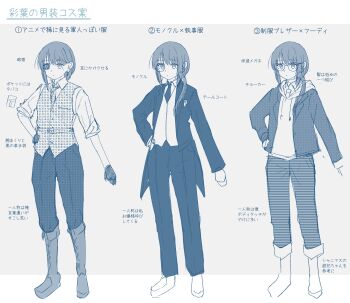  1girl absurdres alternate_costume alternate_hairstyle bespectacled boots butler cho_kaguya-hime! codamadaco commentary_request eyepatch female_butler glasses gloves highres jacket long_hair long_sleeves looking_at_viewer mole mole_under_eye monocle multiple_views necktie pants sakayori_iroha short_sleeves sketch translation_request 