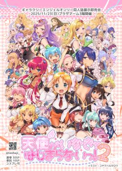 6+girls absurdres anise_azeat annotation_request apricot_sakuraba aqua_hair blonde_hair blue_eyes blue_hair blue_ribbon braid breasts brown_eyes brown_hair character_request check_character cleavage cleavage_cutout clothing_cutout commentary_request copyright_name everyone facial_hair fang forte_stollen galaxy_angel galaxy_angel_rune glasses gloves green_eyes green_hair grey_hair hair_ornament hair_over_one_eye hair_ribbon hairband hat heart highres izayoi_natsume jewelry kahlua_marjoram karasuma_chitose kokomo_perot koyama_harutarou lily_c._sherbet major_mary malibu_perot mary_(galaxy_angel) milfeulle_sakuraba mimolette_(galaxy_angel) mint_blancmanche multiple_girls mustache nano-nano_pudding navel necklace necktie normad open_mouth pink_hair plaid_background purple_hair qr_code ranpha_franboise red_eyes red_hair ribbon shiranami_kazuya simple_background skirt smile stuffed_animal stuffed_toy takuto_meyers tanaka_(galaxy_angel) tequila_marjoram translation_request v vanilla_h volcott_o'huey white_gloves wings