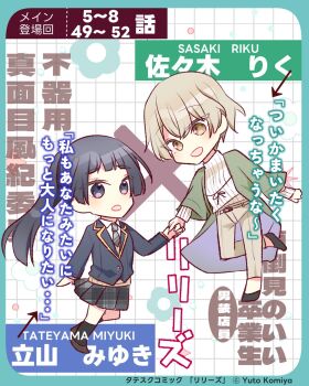  2girls :o black_hair black_socks blonde_hair brown_eyes brown_shoes chibi chibi_only commentary_request grid_background highres holding_hands lilies_(komiya_yuto) multiple_girls plaid_clothes plaid_skirt pleated_skirt ponytail sakura_yuto sasaki_riku school_uniform shoes skirt socks straight_hair tateyama_miyuki yuri 