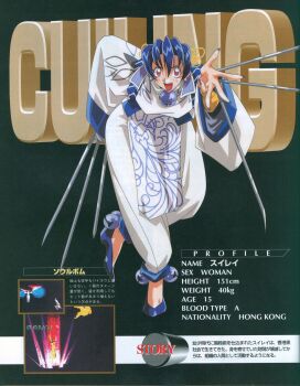 Rule 34 | 1990s (style), absurdres, highres, kotobuki tsukasa, non-web source, official art, retro artstyle, tagme, toushinden