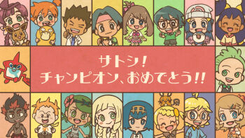 6+boys 6+girls :d ^_^ ahoge bare_shoulders beanie black_eyes black_hair black_shorts black_vest blonde_hair blue_eyes blue_shirt blush blush_stickers bonnie_(pokemon) bow bowtie braid bright_pupils brock_(pokemon) brother_and_sister brown_eyes brown_hair brown_shirt chibi chloe_(pokemon) cilan_(pokemon) clemont_(pokemon) closed_eyes closed_mouth clothed_pokemon collared_shirt commentary_request dark-skinned_female dark-skinned_male dark_skin dawn_(pokemon) dedenne dot_nose earrings eevee eyelashes flower gen_1_pokemon gen_4_pokemon gen_6_pokemon glasses green_bow green_bowtie green_eyes green_hair green_shirt grey_overalls hair_bow hair_flower hair_intakes hair_ornament hairband hairclip hand_on_own_hip hat headband highres holding holding_pencil holding_pokemon holding_pom_poms holding_sketchbook iris_(pokemon) jacket jewelry kiawe_(pokemon) lab_coat lana_(pokemon) lillie_(pokemon) long_hair long_sleeves mallow_(pokemon) max_(pokemon) may_(pokemon) misty_(pokemon) mojacookie multicolored_hair multiple_boys multiple_girls necklace nintendo no_sclera official_art on_head open_clothes open_jacket open_mouth orange_bow orange_hair orange_shirt outstretched_arms overalls pencil pink_bow pink_flower pink_shirt pink_skirt piplup pokemon pokemon_(anime) pokemon_(creature) pokemon_journeys pokemon_on_head pom_pom_(cheerleading) pom_poms psyduck purple_hair red_hair red_headband rotom rotom_dex round_eyewear scarf second-party_source serena_(pokemon) shirt short_hair short_sleeves shorts siblings side_ponytail sidelocks single_braid sketchbook skirt sleeveless sleeveless_shirt smile sophocles_(pokemon) spiked_hair spread_arms thumbs_up tongue tongue_out topless_male tracey_sketchit translation_request twin_braids twintails two-tone_hair upper_body v-neck vest white_hat white_jacket white_pupils white_shirt yellow_hairband yellow_scarf