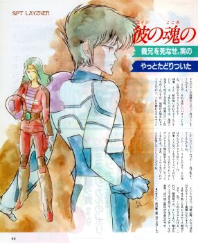 1980s_(style) 1985 1boy 1girl aoki_ryuusei_spt_layzner artist_collaboration asuka_eiji brown_hair character_request dated gloves green_hair hamakawa_shuujirou helmet highres holding holding_unworn_helmet looking_at_viewer magazine_scan mikami_kouichi mixed-language_text my_anime oldschool painting_(medium) pilot_suit production_art retro_artstyle scan science_fiction signature spacesuit title traditional_media translation_request uniform unworn_helmet watercolor_(medium)