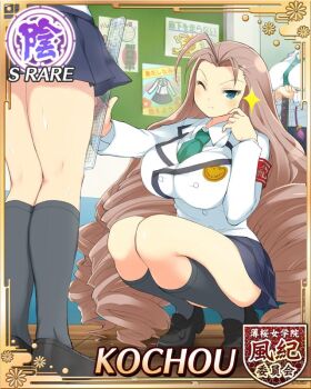 3girls ankle_socks antenna_hair black_shoes blue_eyes blue_skirt border breasts bulletin_board card_(medium) character_name drill_hair game_cg green_necktie holding_ruler huge_breasts jacket kanzaki_(senran_kagura) kochou_(senran_kagura) long_hair long_sleeves measuring multiple_girls necktie official_alternate_costume official_art one_eye_closed planted planted_sword planted_weapon pleated_skirt school_uniform senran_kagura senran_kagura_new_wave shirt shoes skirt socks solo_focus sparkling_eyes squatting sweat sword toritsu_hakuou_academy_school_uniform very_long_hair weapon white_jacket white_shirt