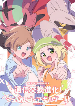 2girls accelgor professor_juniper bianca_(pokemon) blonde_hair blue_eyes blue_jacket border brown_hair clenched_hand commentary_request cowboy_shot diamond_earrings dot_nose earrings escavalier eyelashes eyes_visible_through_hair gem gen_5_pokemon green_eyes green_hat hat highres jacket jewelry light_blush long_sleeves multiple_girls nintendo open_clothes open_jacket open_mouth orange_background orange_shirt outside_border pillarboxed pointing pointing_at_viewer pokemon pokemon_(anime) pokemon_(creature) pokemon_bw063 pokemon_bw_(anime) poster_(medium) puffy_short_sleeves puffy_sleeves red_gemstone serizawa_serizane shirt short_hair short_sleeves skirt smile sparkle translation_request twitter_username v-neck v-shaped_eyebrows white_border white_shirt white_skirt white_sleeves