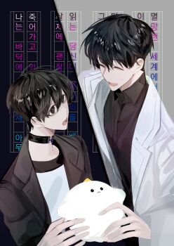 2boys absurdres aegyo_sal animal biyoo_(omniscient_reader's_viewpoint) black_coat black_eyes black_hair black_shirt closed_eyes coat collared_shirt commentary_request dual_persona grin hayu_beck highres holding holding_animal kim_dokja korean_commentary korean_text looking_at_another looking_at_viewer male_focus multiple_boys oldest_dream omniscient_reader's_viewpoint open_clothes open_coat popped_collar shirt short_hair smile split_screen translation_request white_coat white_shirt