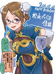 Rule 34 | 1girl, absurdres, alternate hairstyle, assault lily, black-framed eyewear, blue background, blue dress, blue eyes, blue gloves, border, braid, breasts, brown hair, brown pantyhose, bun cover, character name, china dress, chinese clothes, cleavage cutout, clothing cutout, covered navel, cowboy shot, dated, dated commentary, detached sleeves, double bun, dragon print, dress, furrowed brow, glasses, gloves, gradient background, hair bun, hair ornament, hairclip, hands on own hips, happy birthday, highres, leaning forward, long sleeves, looking at viewer, mabuta kayumi, matsunaga brigitta kayo, medium breasts, open mouth, outside border, pantyhose, parted bangs, pelvic curtain, print dress, semi-rimless eyewear, short hair, short sleeves, solo, speech bubble, standing, stomach cutout, sweat, tassel, translation request, under-rim eyewear, wavy mouth, white border