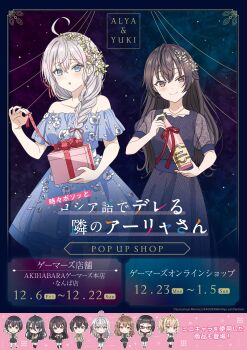2girls absurdres ahoge alisa_mikhailovna_kujou bare_shoulders black_hair blue_dress blue_eyes blush bottle box character_name chibi closed_mouth commentary_request crossed_bangs dress dress_flower drill_hair drill_ponytail flower gift gift_box grey_hair hair_between_eyes hair_tie highres honeycomb_(pattern) kimishima_ayano kuze_masachika long_hair looking_at_viewer mariya_mikhailovna_kujou miyamae_nonoa multiple_girls official_art parted_lips purple_eyes sarashina_chisaki see-through_clothes see-through_dress siblings sisters smile standing strapless strapless_dress suou_yuki taniyama_sayaka tokidoki_bosotto_roshia-go_de_dereru_tonari_no_alya-san wine_bottle