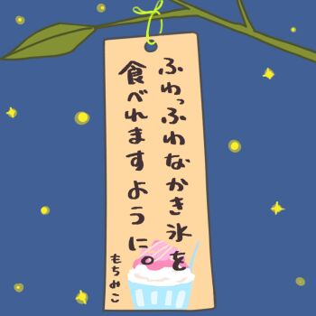 blue_sky branch commentary mochimiko night night_sky no_humans original sky star_(sky) starry_sky symbol-only_commentary tanabata tanzaku text_focus translation_request