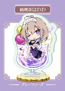 1girl apron black_dress blush breasts brown_hair cleavage cup dress drinking_glass food fruit grape_soda grapes hair_between_eyes hawawa-chan&#039;s_mother_(sirokuma_shake) ice_cream in_container in_cup large_breasts long_hair looking_at_viewer maid maid_apron maid_headdress one_eye_closed original parted_lips purple_eyes sirokuma_shake smile solo white_apron
