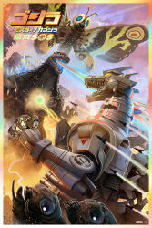 antennae atomic_breath blue_eyes breath_weapon bug building butterfly butterfly_wings caterpillar chest_beam chest_cannon city claws compound_eyes cyborg day destruction dust electricity embers energy energy_beam energy_cannon energy_weapon epic evening exhaust explosion fire flying giant giant_monster giant_robot glowing glowing_eyes glowing_spikes godzilla godzilla:_tokyo_s.o.s. godzilla_(series) highres insect insect_wings japanese_text kaiju kiryu_(godzilla) larva mandibles maser maser_beam maser_cannon mecha mechagodzilla military missile monster moth moth_wings mother_and_child mothra mouth_beam mouth_cannon no_humans no_pupils official_art open_mouth pablo_olivera plasma plasma_beam realistic robot scales scar scar_on_chest sharp_teeth siblings silk skyscraper smoke smoke_trail sparks spikes tail teeth toho tongue twilight twins type-4_triple_hyper_maser_cannon type-99_twin_maser_cannon variant_set weapon web wings yellow_eyes