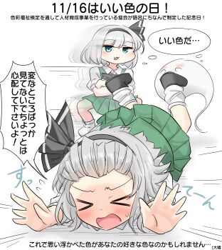 >_< 1boy 1girl :3 absurdres afterimage artist_self-insert black_bow black_bowtie black_hairband blue_eyes blush bow bowtie collared_shirt commentary_request crossed_arms dual_persona flying_sweatdrops green_skirt green_vest grey_hair hairband highres hitodama implied_pantyshot konpaku_youmu konpaku_youmu_(ghost) open_mouth pleated_skirt puffy_short_sleeves puffy_sleeves shirt shoes short_sleeves skirt skirt_set socks speech_bubble sweatdrop thought_bubble touhou translation_request vest white_shirt white_socks youyume-kun