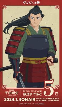 1boy armor artist_request black_hair border chest_guard closed_mouth countdown cowboy_shot dated dungeon_meshi floating_hair frown green_kimono highres holding holding_sword holding_weapon japanese_armor japanese_clothes katana kimono kote kurokote kusazuri long_hair long_sleeves looking_to_the_side male_focus official_art outside_border ponytail promotional_art red_border samurai sash scabbard second-party_source sheath shoulder_armor shurou simple_background sode solo sword translation_request unsheathed weapon yellow_background