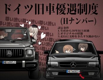 Rule 34 | 4girls, akaboshi koume, arrow (symbol), brown hair, car, girls und panzer, grey hair, heart, highres, itsumi erika, kaito (stop404man), kuromorimine military uniform, left-hand drive, license plate, long hair, mercedes-benz, mercedes-benz g-class, mercedes-benz w126, motor vehicle, multiple girls, nishizumi maho, nishizumi miho, pointing, short hair, sports utility vehicle, text background