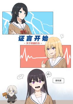 4girls ? absurdres bang_dream! bang_dream!_it&#039;s_mygo!!!!! black_hair blonde_hair blue_eyes chinese_commentary chinese_text closed_mouth commentary_request fake_beard fake_facial_hair hanasakigawa_school_uniform heterochromia highres kaname_raana medium_hair misumi_uika mole mole_under_eye multiple_girls open_mouth parody_request purple_eyes rankaku sailor_collar school_uniform shiina_taki spoken_question_mark sweatdrop teeth translation_request upper_teeth_only white_sailor_collar yahata_umiri yellow_eyes