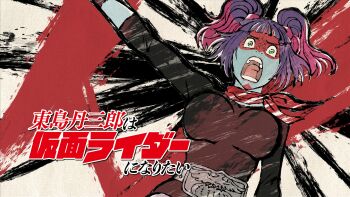 1girl :o belt black_gloves black_leotard breasts colored_skin dutch_angle gloves highres kamen_rider large_breasts leotard lips logo long_hair looking_at_viewer night official_art open_mouth purple_hair ryona shikishi shocker_(kamen_rider) solo standing stitched third-party_edit toujima_tanzaburou_wa_kamen_rider_ni_naritai twintails wide_hips yukarisu