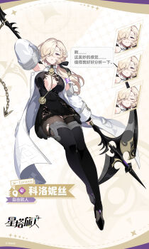 1girl arm_up black_boots black_dress black_pantyhose blonde_hair boots braid braided_bangs breasts breasts_apart center_opening character_name chinese_commentary chinese_text closed_eyes closed_mouth coat commentary_request copyright_name copyright_notice coronis_(stella_sora) d: detached_sleeves dress full_body grin hair_over_one_eye half-closed_eyes highres holding holding_scythe holding_weapon large_breasts long_hair low_side_ponytail mole mole_above_eye multiple_expressions official_art open_clothes open_coat open_mouth pantyhose parted_lips scythe short_dress side_ponytail sleeveless sleeveless_coat smile speech_bubble stella_sora stethoscope thigh_boots torn_clothes torn_pantyhose translation_request u_u weapon white_coat white_sleeves wide_sleeves