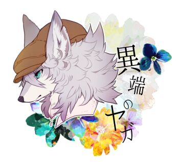 1boy animal_ears brown_hat commentary facing_to_the_side fate/grand_order fate_(series) flower furry furry_male grey_fur grey_hair hat highres looking_to_the_side male_focus mee_(mee0118) patxi_(fate) translation_request upper_body wolf_boy wolf_ears
