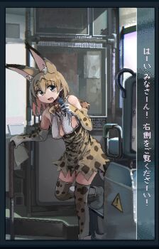 1girl :d animal_ear_fluff animal_ears animal_print bare_shoulders belt blonde_hair blue_eyes bow bowtie breasts brown_belt brown_bow brown_bowtie brown_gloves brown_skirt brown_thighhighs bus_interior center_opening colored_inner_hair commentary_request cross-laced_clothes cross-laced_skirt dithering elbow_gloves extra_ears foot_out_of_frame gloves grey_gloves grey_shoes grey_thighhighs hair_between_eyes hand_up high-waist_skirt holding holding_microphone i_love_serval jaggy_lines kemono_friends leaning_forward looking_at_viewer medium_breasts medium_hair microphone multicolored_hair oekaki open_mouth orange_hair print_bow print_bowtie print_gloves print_skirt print_thighhighs seat serval_(kemono_friends) shirt shoes sideboob sign skirt sleeveless sleeveless_shirt smile solo standing tail tareme thighhighs translation_request warning_sign white_shirt zettai_ryouiki