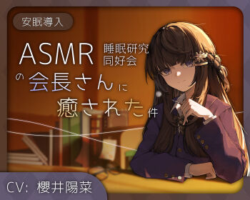 1girl arm_on_table asmr_suimin_kenkyuu_doukoukai_no_kaichou-san_ni_iyasareta_ken bisaana blazer blunt_bangs bow bowtie braid brown_hair closed_mouth collared_shirt commentary_request cover elbow_on_table flower grey_eyes hair_flower hair_ornament half_up_braid holding jacket long_hair long_sleeves looking_at_viewer mimikaki official_art plaid_bow plaid_bowtie plaid_clothes purple_jacket school_uniform shirt smile solo split_mouth white_shirt