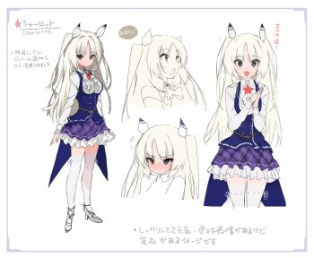 1girl :d aqua_eyes ascot blue_vest blush breasts buta_koushaku character_name charlotte_lily_hughjack closed_mouth collared_shirt commentary_request cowboy_shot embarrassed frilled_skirt frills full_body hair_ribbon high_heels long_hair long_sleeves medium_breasts nauribon official_art open_mouth palms_together pleated_skirt purple_skirt ribbon school_uniform shirt shoes sidelocks sketch skirt smile standing surprised tachi-e thighhighs thighs translation_request two_side_up upper_body v-shaped_eyebrows very_long_hair vest white_ascot white_background white_ribbon white_shirt white_shoes white_thighhighs wide-eyed zettai_ryouiki