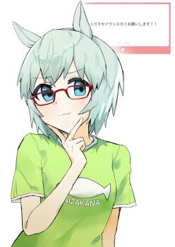 1girl animal_ears blue_eyes blush closed_mouth commentary_request glasses green_shirt hair_between_eyes highres horse_ears horse_girl looking_at_viewer marshmallow_(site) red-framed_eyewear seiun_sky_(umamusume) shirt short_hair short_sleeves smile solo tetra_(ktet4_illu) umamusume upper_body