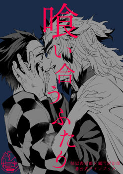 Rule 34 | 2boys, blue background, blue theme, bruise, cape, checkered clothes, checkered haori, commentary request, cover, cover page, demon slayer uniform, earrings, eye contact, face-to-face, fang, fingernails, forked eyebrows, from side, greyscale with colored background, hand on another's shoulder, hands on another's cheeks, hands on another's face, hands up, haori, hashimoto (yanagi-momo), imminent kiss, injury, jacket, japanese clothes, jewelry, kamado tanjirou, kimetsu no yaiba, kimono, long hair, long sleeves, looking at another, male focus, monochrome, multicolored hair, multiple boys, open mouth, profile, rengoku kyoujurou, saliva, scar, scar on face, scar on forehead, sharp fingernails, short hair, simple background, spot color, streaked hair, tears, thick eyebrows, title, two-tone hair, upper body, wide-eyed, wide sleeves, yaoi